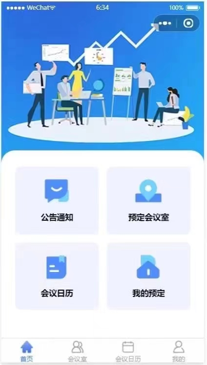 ​会议室预定小程序