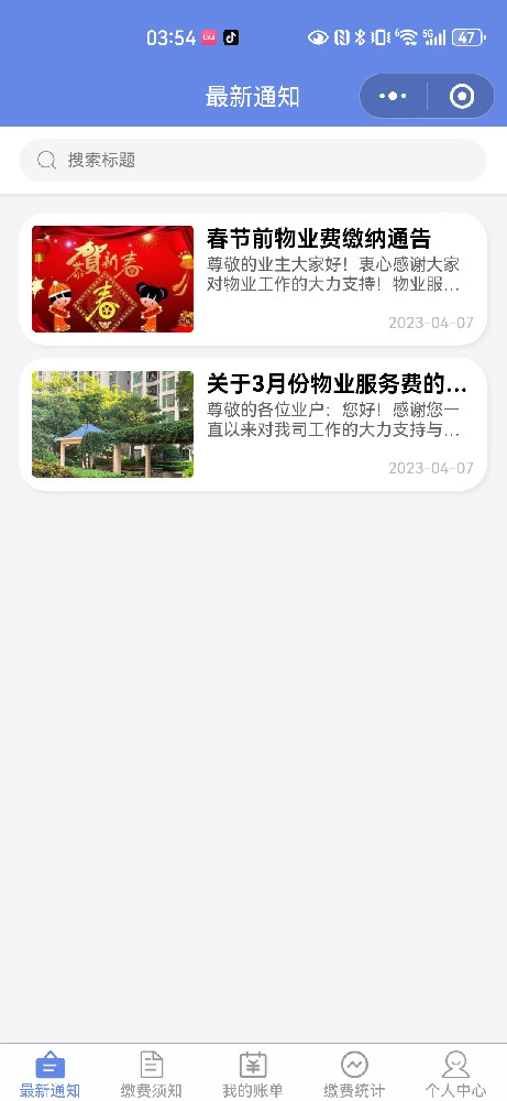 物业缴费小程序