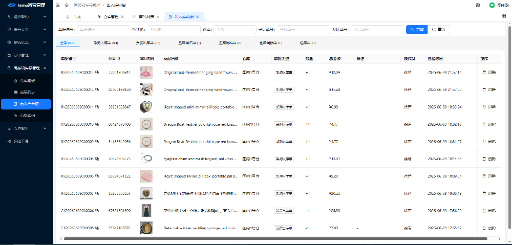 Temu运营管理系统