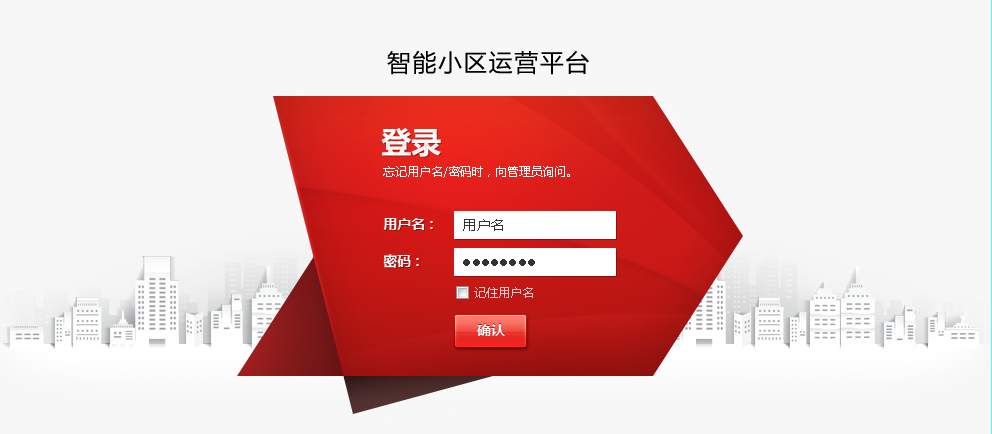 智慧小区