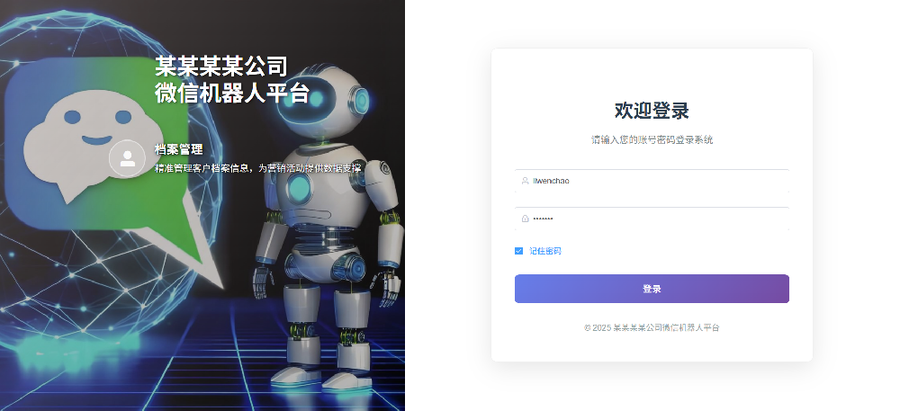 微信机器人平台